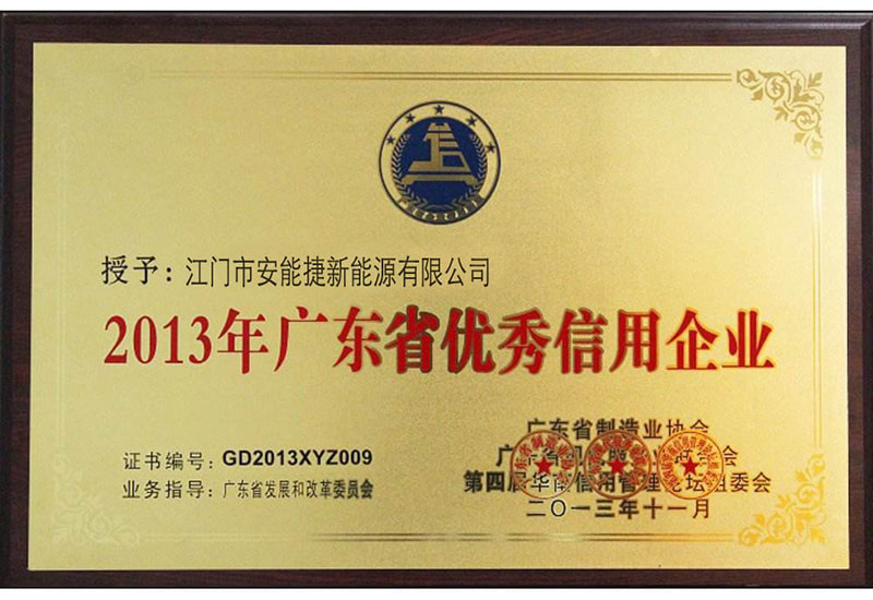 2013 Guangdong Excellent Credit Enterprise